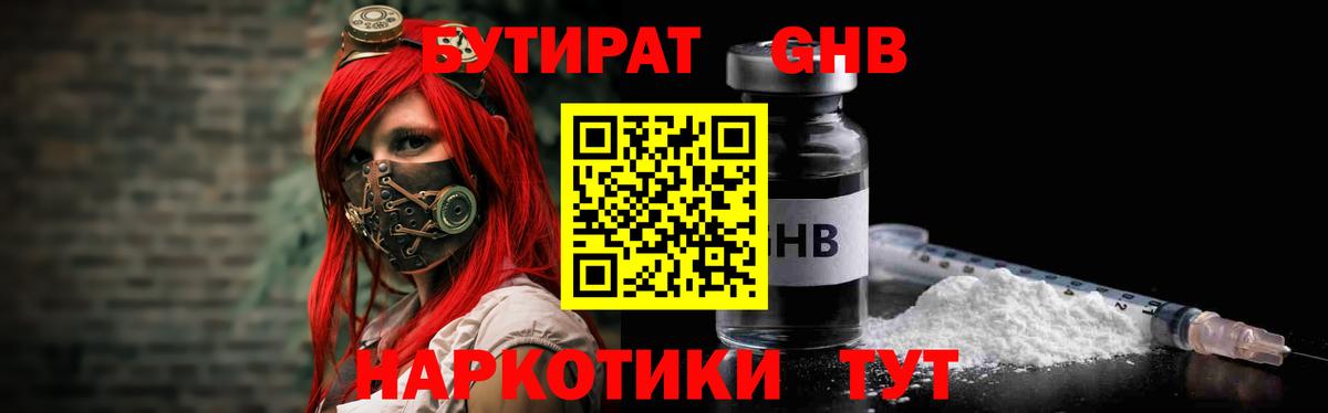 Бутират буратино Петрозаводск