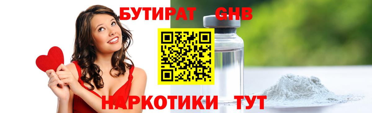 БУТИРАТ  Вход с VPN  Петрозаводск  БУТИРАТ вода 