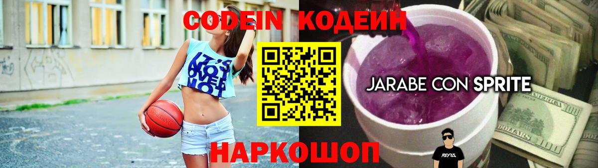 Кодеиновый сироп Lean напиток Lean (лин) Петрозаводск