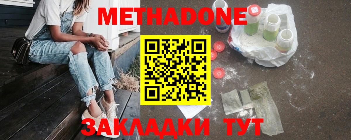 Петрозаводск  МЕТАДОН methadone  Вход с VPN  Метадон белоснежный 